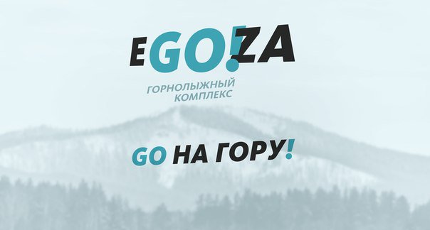 Новый логотип ГЛК "ЕГОЗА"