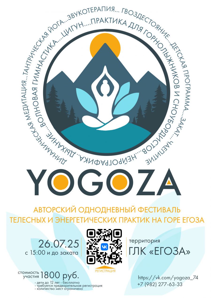 YOGOZA. Новый проект. Уже 26 июля