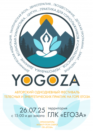 YOGOZA. Новый проект. Уже 26 июля